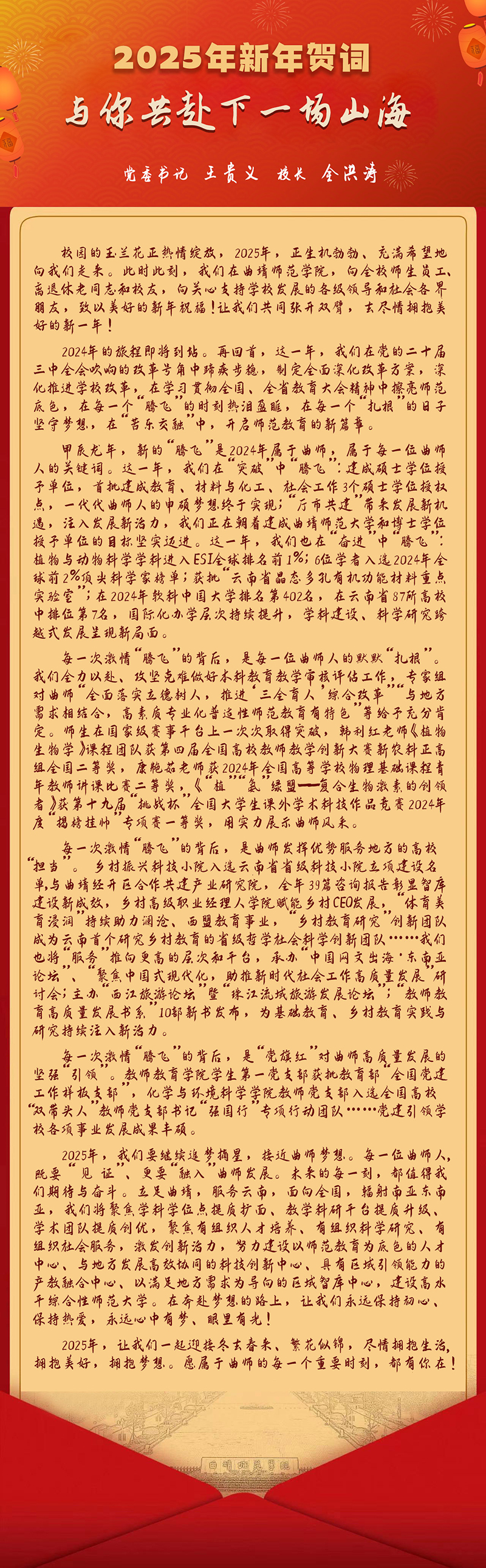 2025年新年賀詞（上網(wǎng)）.jpg
